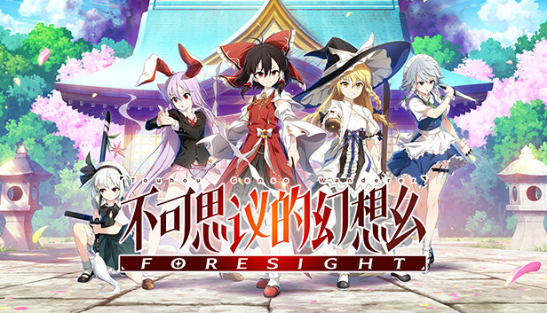 不可思议的幻想乡|官方中文|V1.07-幻魅杀阵-绝命连斩+全DLC|解压即撸