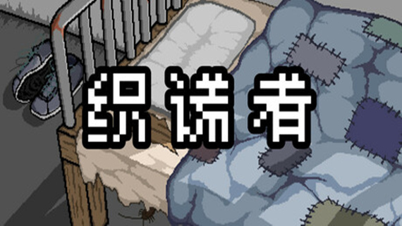 织谎者|官方中文|Build.15723520-操控玄机-陷阱争锋|解压即撸