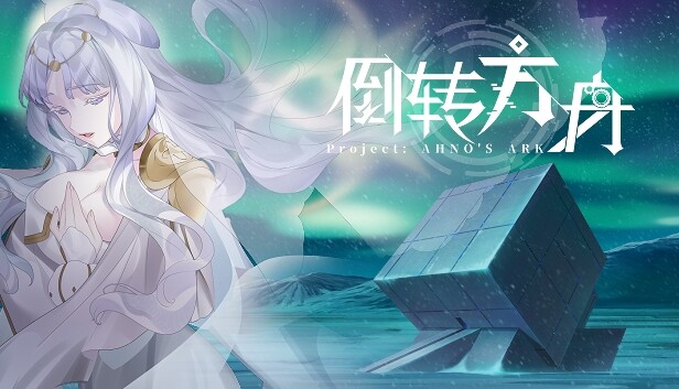 倒转方舟|官方中文|Build.15764133-灵纹战途-逆时之弈|解压即撸
