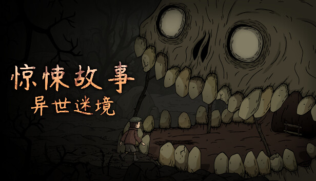 惊悚故事 异世迷境 Creepy Tale Some Other Place|官方中文|NSZ|原版