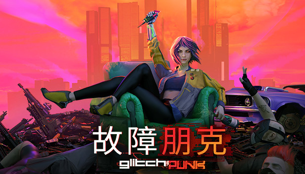 故障朋克 支持者版|豪华中文|Build.14803902-1.07+全DLC|解压即撸