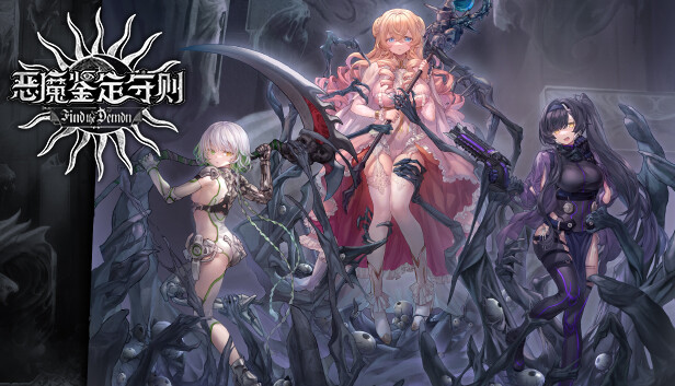 恶魔鉴定守则 豪华版|中字-国语|Build.16176218-1.04+全DLC-多结局|解压即撸