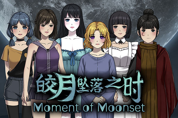 皎月坠落之时 Moment of Moonset|官方中文|解压即撸