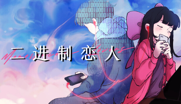 二进制恋人 Monospaced Lovers|官方中文|Build.16238620|解压即撸