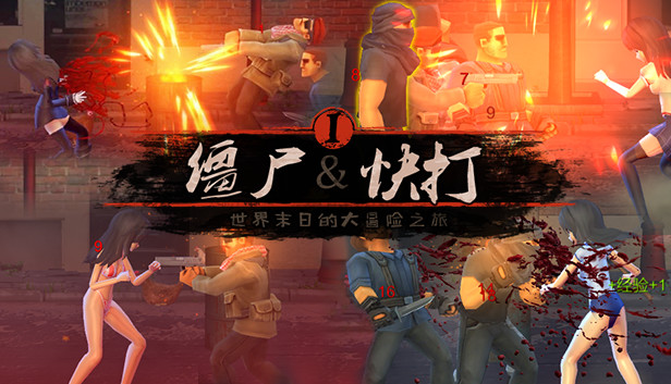 僵尸快打|官方中文|Build.16312191+全DLC|解压即撸