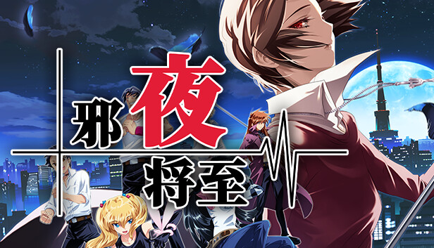 邪夜将至 Yoru ga Kuru Square of the Moon Remastered|官方中文|解压即撸
