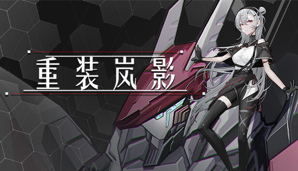 重装岚影 重生|豪华中文|Build.16094795-炽焰焚天-落日绝命|解压即撸