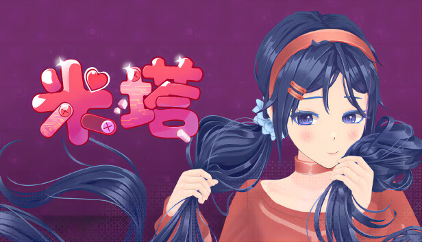米塔 MiSide|官方中文|解压即撸