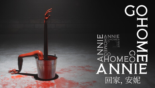 回家 安妮 Go Home Annie|官方中文|解压即撸