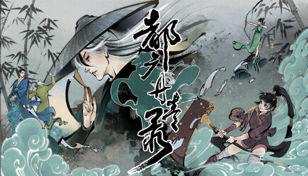 都广丹青录|官方中文|Build.15485062-红莲破空-烈影无踪|解压即撸