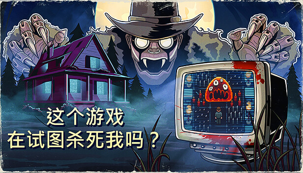 这款游戏是在试图杀了我吗?|官方中文|V1.0.10|解压即撸