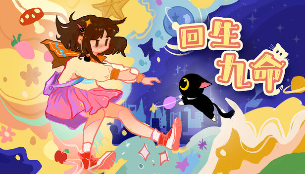 回生九命 The Nine Rebirths|官方中文|Build.16822621|解压即撸