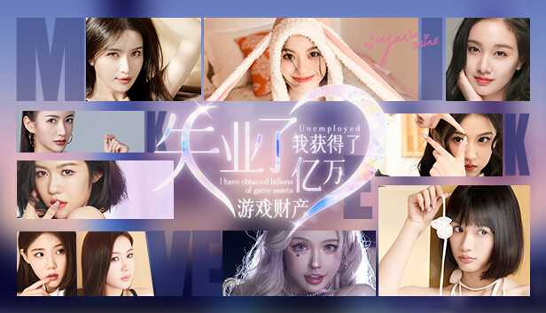 失业了 我获得了亿万游戏财产!|中字-国语|Build.16865822-共梦余生-烟火流年+全DLC|解压即撸
