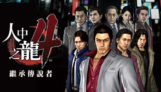如龙4 人中之龙4 继承传说者|豪华中文|V1.003A+全DLC+预购奖励-支持手柄|解压即撸
