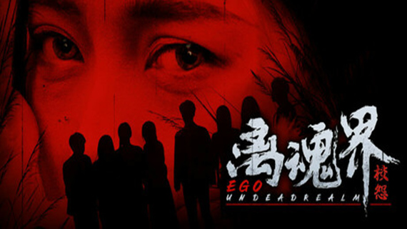 离魂界 校怨|中字-国语|Build.16984602-迷雾校园-黑暗回声|解压即撸