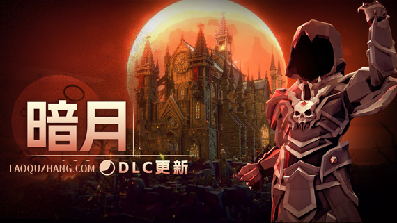 清零计划2 天启派对|官方中文|Build.16639962-全新神武+暗月DLC深渊之战-破晓夜袭|解压即撸