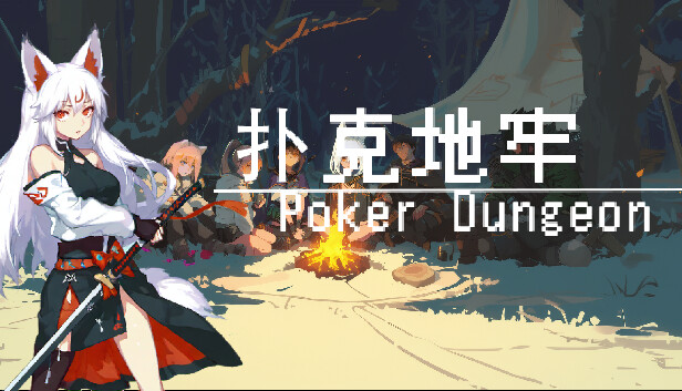 扑克地下城 poker dungeon|官方中文|Build.17090324|解压即撸