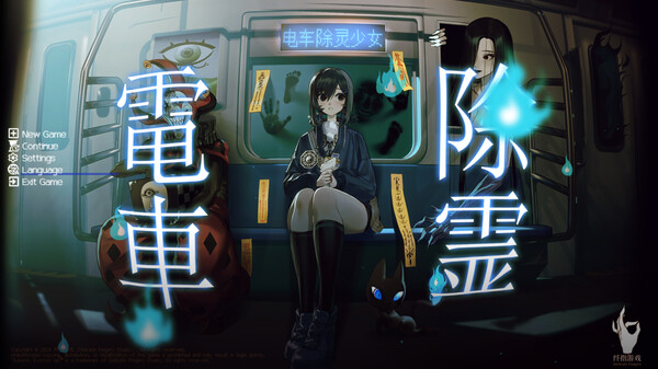 电车除灵少女 Subway Exorcist Girl|官方中文|解压即撸