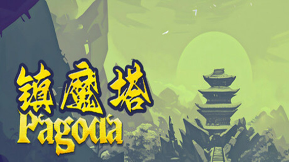 镇魔塔 Pagoda|官方中文|Build.17221334|解压即撸