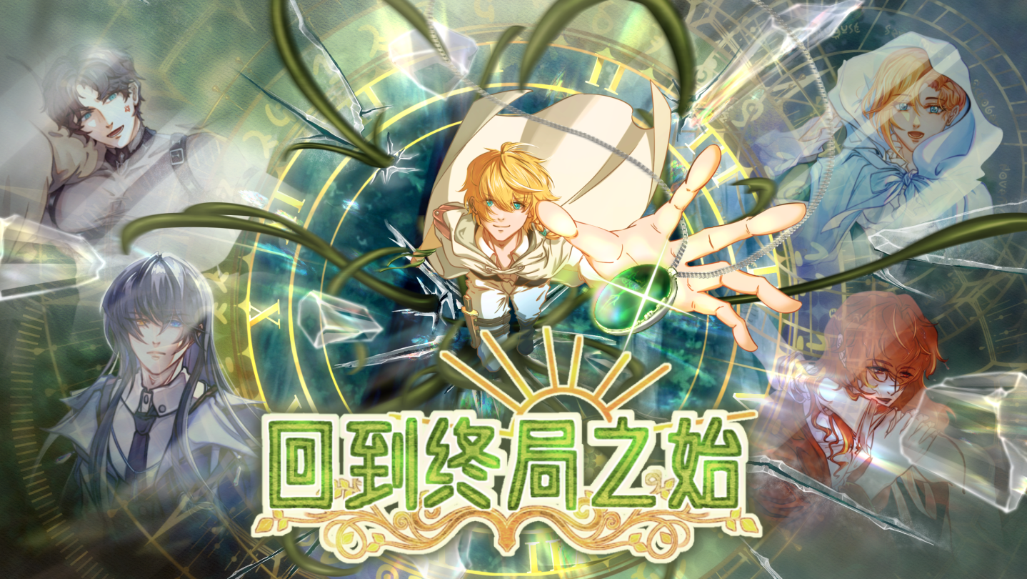 回到终局之始|官方中文|Build.23024267+全DLC|解压即撸