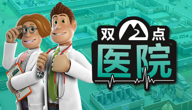 双点医院|中字-国语|V1.3.0+早日康复DLC+全DLC|解压即撸
