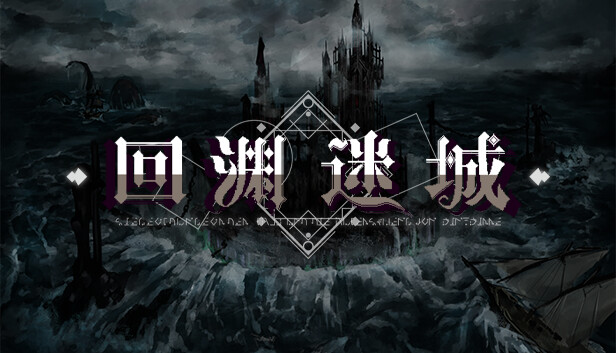 回渊迷城|官方中文|Build.13075952-黑域遗踪-深渊契约|解压即撸