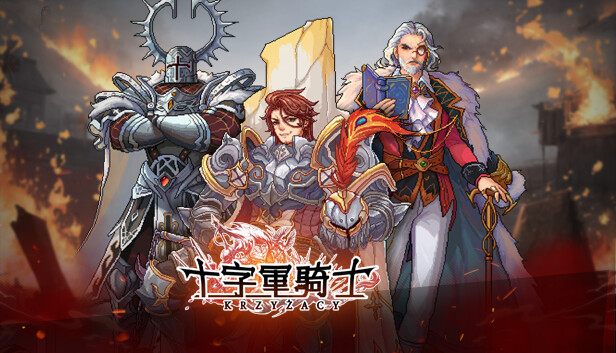 十字军骑士|官方中文|Build.16984693-月影巡游-暗影骑行+全DLC|解压即撸