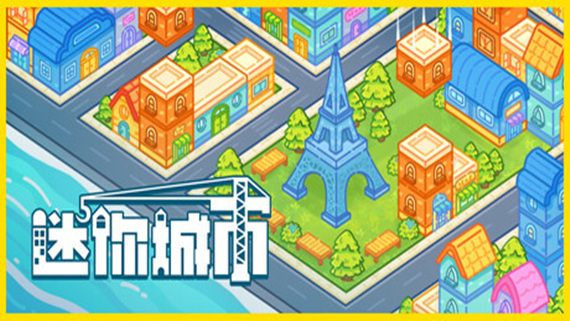 迷你城市 Mini City Mayhem|官方中文|Build.17391169|解压即撸