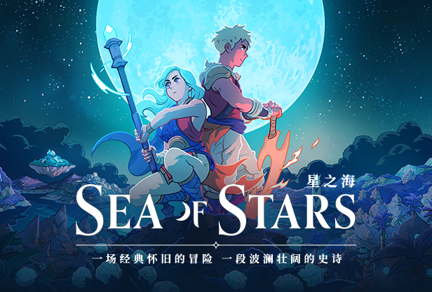 星之海|豪华中文|Build.23623172+钟表匠之痛DLC-遗失的荣耀+全DLC|解压即撸