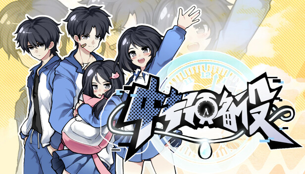 中专预备役|官方中文|Build.17543435|解压即撸