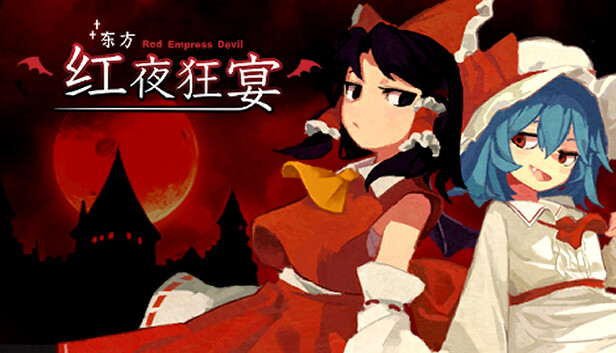 东方红夜狂宴 正式版|官方中文|Build.17622664-红魔幻境-冰华霜舞|解压即撸
