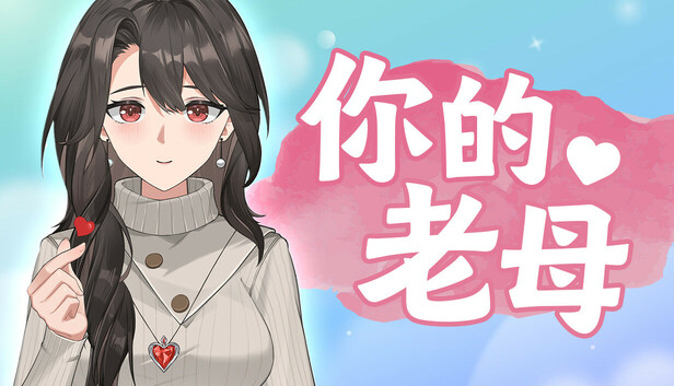 你的老母|官方中文|Build.17615542-1.1.1-多地中文语音+全DLC|解压即撸