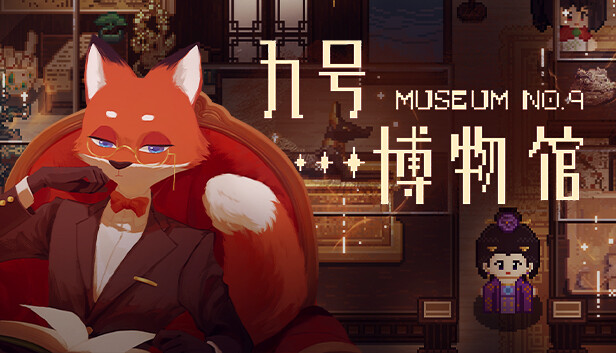 九号博物馆|官方中文|Build.17723225|解压即撸