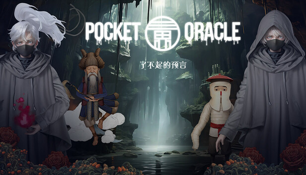 了不起的预言|官方中文|Build.17750218-支持手柄|解压即撸