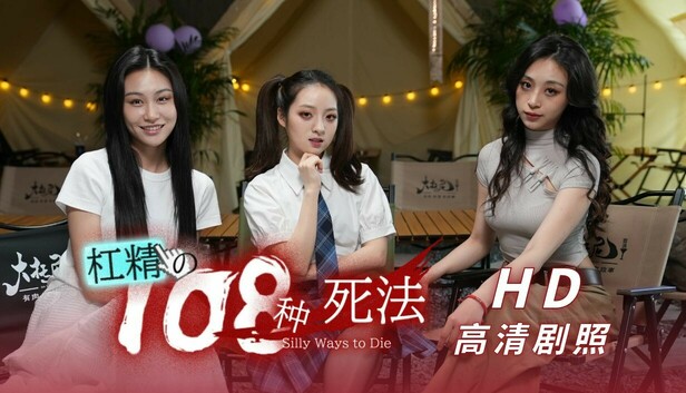 杠精的108种死法|中字-国语|Build.17781102-高清剧照DLC+全DLC|解压即撸