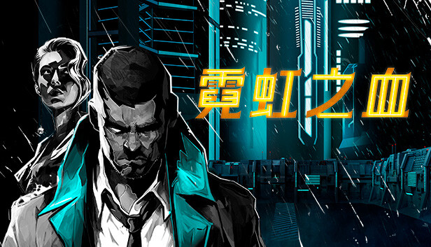 霓虹之血|官方中文|Build.16763673-极锋断罪-幻刃怒涛解压即撸