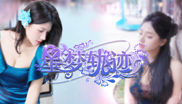 星梦轨迹|官方中文|Build.17895895|解压即撸
