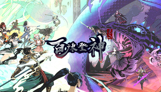 百炼登神|官方中文|Build.13732631-战魂焚天-苍狼之怒|解压即撸
