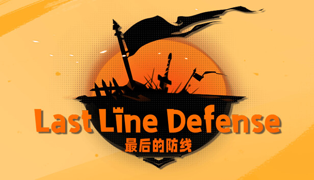 最后的防线|官方中文|Build.17966478|解压即撸