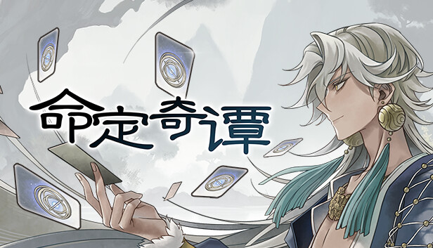 命定奇谭|中字-国语|Build.14783588-魔狼噬月-涤秽神诀+全DLC|解压即撸
