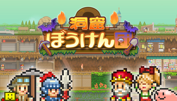 洞窟冒险团物语|官方中文|Build.17763850|解压即撸