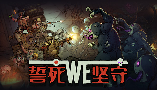 誓死坚守|豪华中文|Build.7035348+全DLC|解压即撸