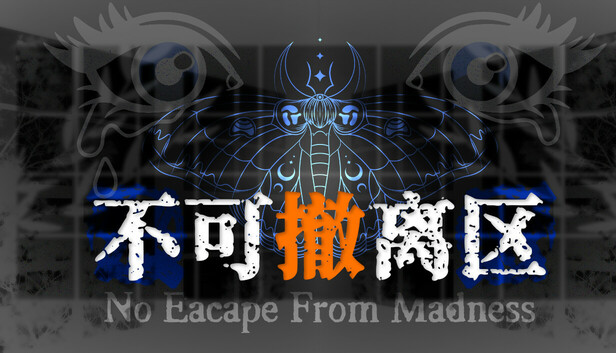 不可撤离区|官方中文|Build.18354152|解压即撸