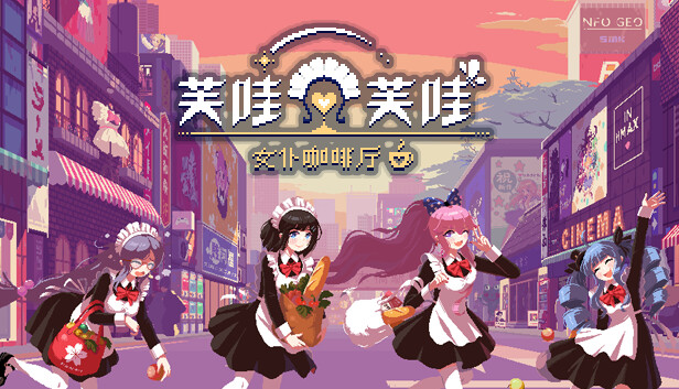 哇芙哇女仆咖啡厅|官方中文|Build.22310237+全DLC|解压即撸