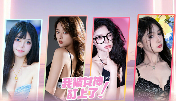 我被女神盯上了! Beauty’s Target|中字-国语|Build.18473430+全DLC|解压即撸