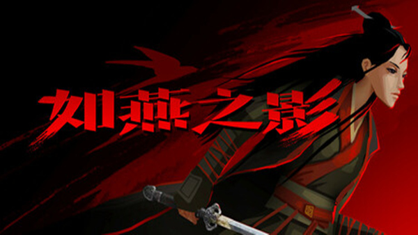 如燕之影 the Shadow of Swallow|官方中文|Build.18480012|解压即撸