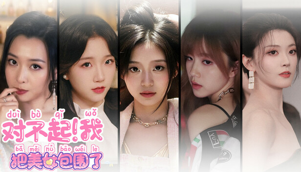 对不起!我把美女包围了!|中字-国语|Build.18578457+全DLC|解压即撸