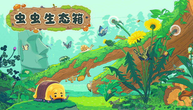 虫虫生态箱 Bugtopia|官方中文|Build.18673464|解压即撸