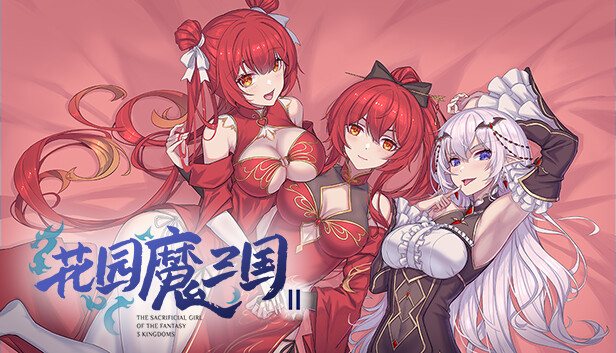 花园魔三国2 曹魏篇|豪华中文|Build.18215837-花怨斩灵-魔影归魂+全DLC|解压即撸