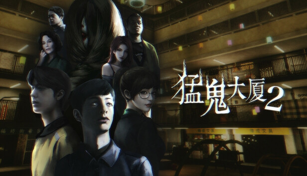 猛鬼大厦2|中字-国语|Build.18317862+全DLC|解压即撸